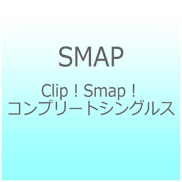 ビクターエンタテインメント｜Victor Entertainment SMAP/Clip！ Smap！ コンプリートシングルス 【ブルーレイ ソフト】 【代金引換配送不可】