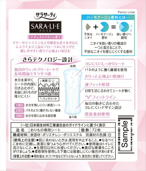 小林製薬｜Kobayashi 【サラサーティ】 SARA・LI・E(さらりえ) 清潔なナチュラルリネンの香り 72個入〔サニタリー用品（生理用品）〕 〔ナチュラルリネン〕 biccamera-10923004 楽天ビック(ビックカメラ×楽天) サンプル画像2