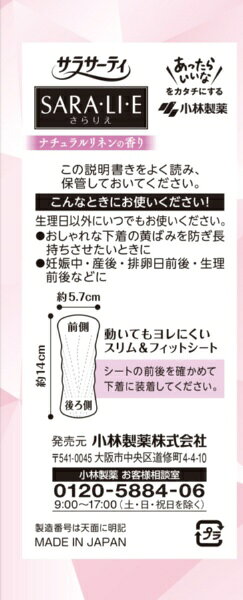 小林製薬｜Kobayashi 【サラサーティ】 SARA・LI・E(さらりえ) 清潔なナチュラルリネンの香り 72個入〔サニタリー用品（生理用品）〕 〔ナチュラルリネン〕 biccamera-10923004 楽天ビック(ビックカメラ×楽天) サンプル画像3