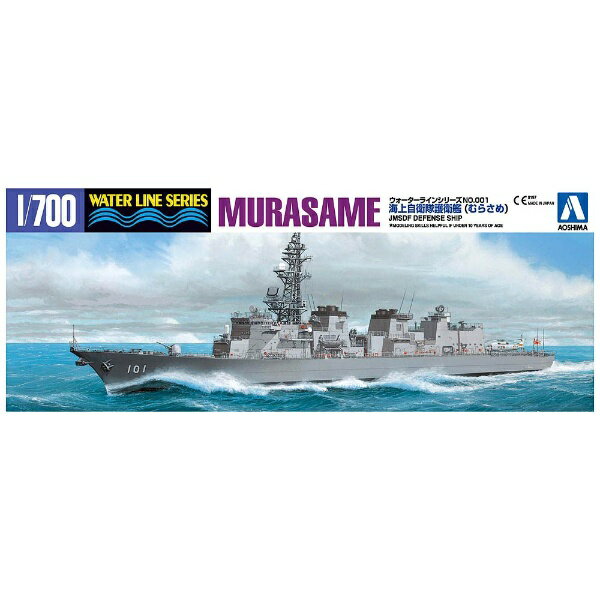 Battleship - 青島文化｜AOSHIMA 1/700 ウォーターライン No.1 海上自衛隊 護衛艦 むらさめ