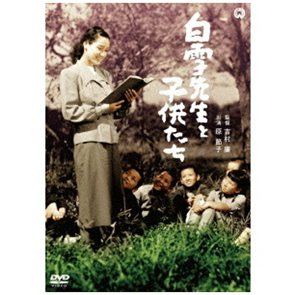 角川書店｜KADOKAWA 白雪先生と子供たち 【DVD】 【代金引換配送不可】