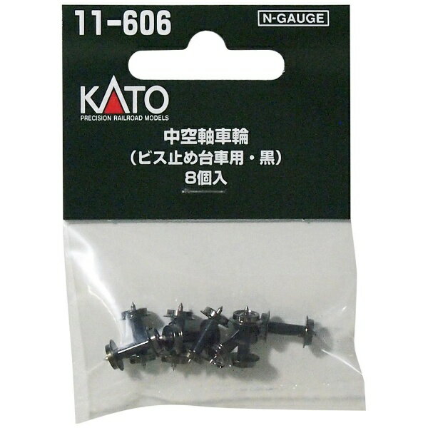 KATO｜カトー 11-606 中空軸車輪（ビス止め台車用・黒） (8個入)