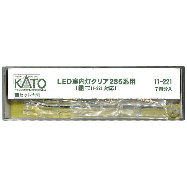 KATO｜カトー 【Nゲージ】11-221 LED室内灯クリア 285系用 7両セット