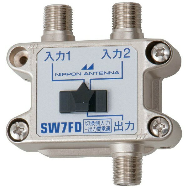 日本アンテナ｜NIPPON ANTENNA 屋内用電波切換器　SW7FD-SP[SW7FDSP]