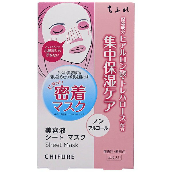 ちふれ化粧品｜CHIFURE 美容液 シート マスク S4枚入