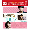 エスピーオー｜SPO 応答せよ 1997 DVD-BOX1 ＜シンプルBOXシリーズ＞ 【DVD】 【代金引換配送不可】