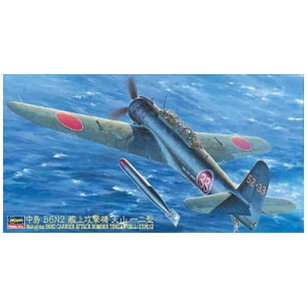 長谷川製作所｜Hasegawa 1/48 中島 B6N2 艦上攻撃機 天山 12型