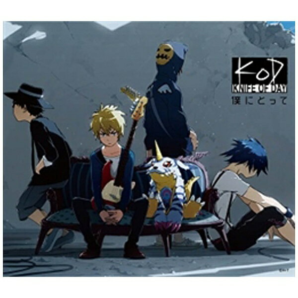 キングレコード｜KING RECORDS KNIFE OF DAY/僕にとって 【CD】 【代金引換配送不可】