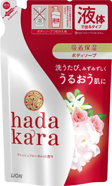 LION　ライオン hadakara（ハダカラ） ボディソープ フレッシュフローラルの香り つめかえ用 360ml 〔ボディソープ〕【rb_pcp】