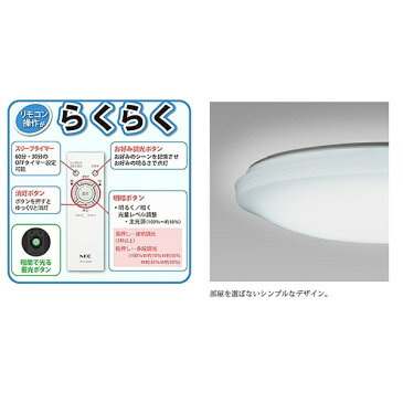 NECライティング　NEC　Lighting HLDZB0871 LEDシーリングライト LIFELED’S（ライフレッズ） [8畳 /昼光色 /リモコン付き][HLDZB0871]