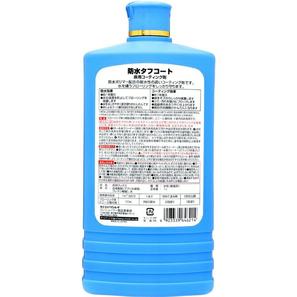 リンレイ｜rinrei 防水タフコート 1L【rb_pcp】