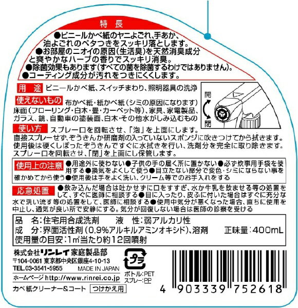 リンレイ|rinrei リンレイ カベ紙クリー...の紹介画像2