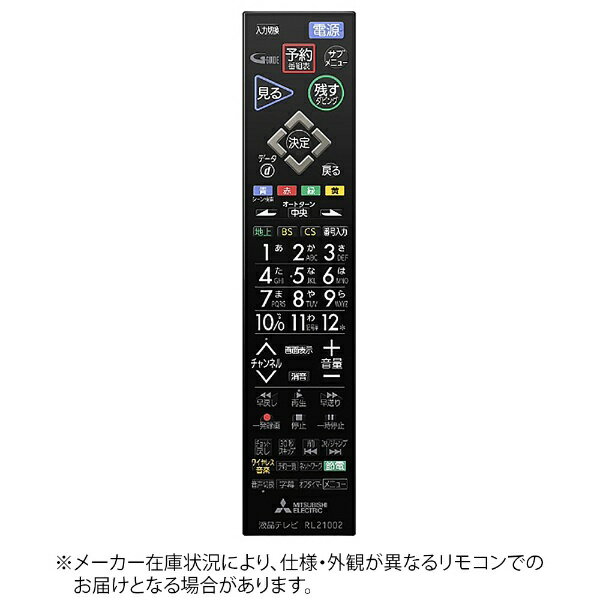 三菱電機 RL21002 リモコン
