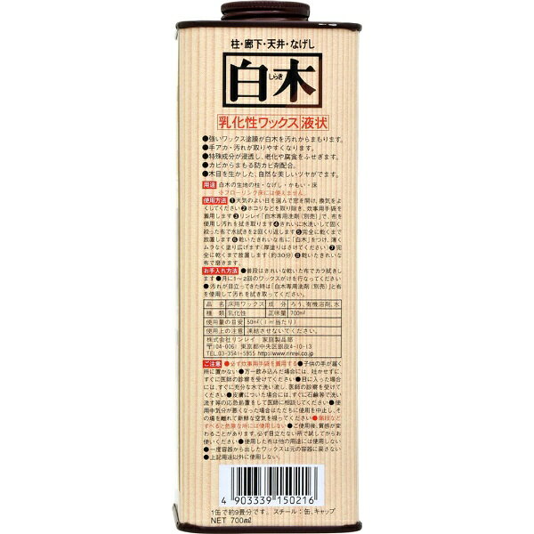 リンレイ｜rinrei リンレイ ワックス 白木 700ml