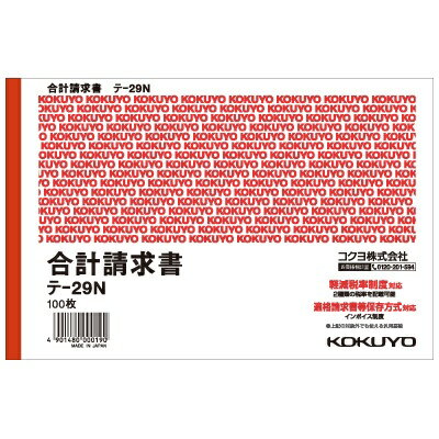 コクヨ｜KOKUYO 伝票 合計請求書　B6ヨコ型　色上質紙　100枚 テ-29N