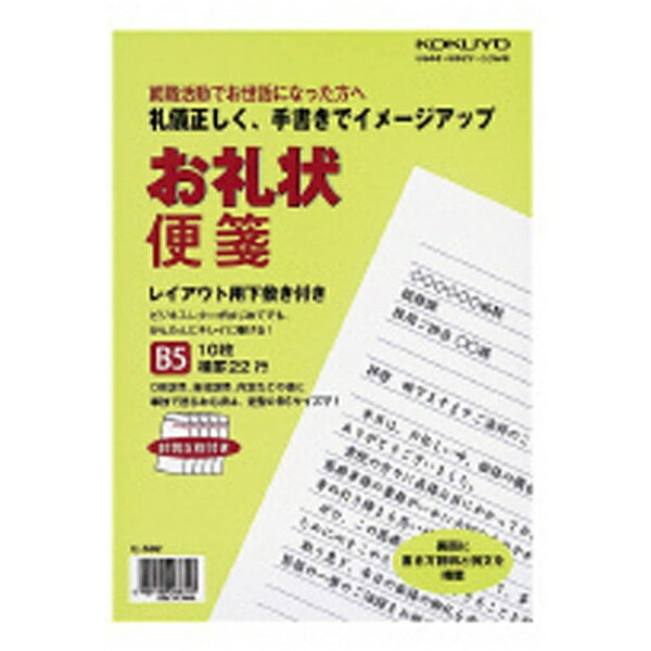 コクヨ｜KOKUYO お礼状便箋 ヒ-582