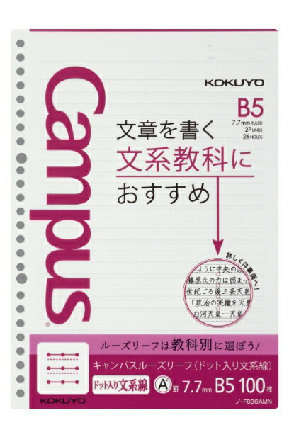 KOKUYO｜コクヨ キャンパス ルーズリーフ B5 ドット入り文系線 7.7mm 100枚 ノ-F836AMN