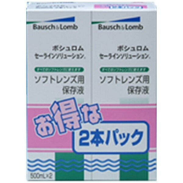 ボシュロム｜Bausch&Lomb 【ソフト用/保存液】セーラインソリューション 2本パック(500ml×2本）