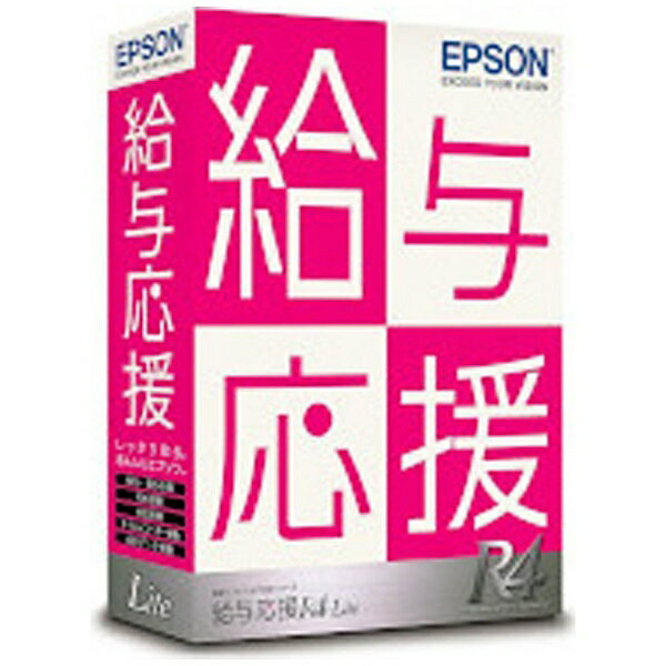 エプソン｜EPSON 給与応援R4Lite Ver.15.3 社会保険改正対応版 1ユーザー[キュウヨオウエンR4LITE15.3]