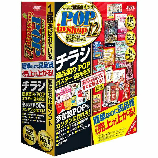 ジャストシステム｜JUST SYSTEMS 〔Win版〕 ラベルマイティ POP in Shop12 ≪通常版≫