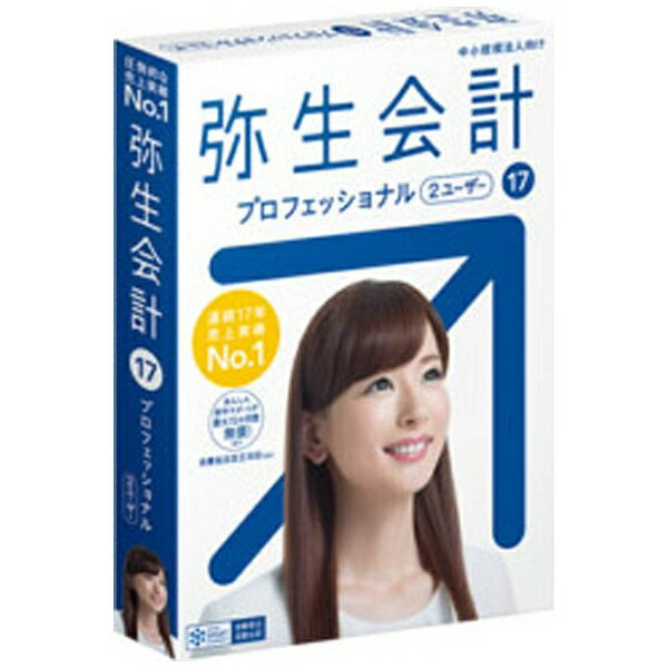 弥生｜Yayoi 弥生会計 17 プロフェッショナル 2U 通常版 ＜消費税法改正対応＞[ヤヨイカイケイ17PRO2Uツウ]