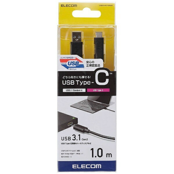 エレコム　ELECOM USB3.1ケーブル／Gen2／A-Cタイプ／認証品／3A出力／1.0m／【rb_ cable_cpn】