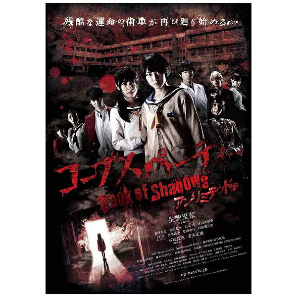 TCエンタテインメント｜TC Entertainment コープスパーティー Book of Shadows アンリミテッド版 スペシャルエディション 【ブルーレイ ソフト】 【代金引換配送不可】