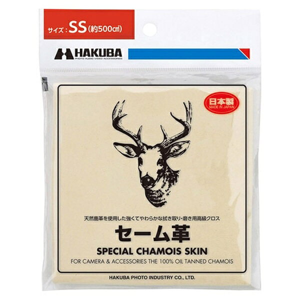 HAKUBA|ハクバ セーム革 SS(ベージュ...の紹介画像2