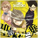 ソニーミュージックマーケティング|Sony Music Marketing いとうかなこ/聖数3の二乗 【CD】 【代金引換配送不可】