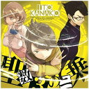 ソニーミュージックマーケティング｜Sony Music Marketing いとうかなこ/聖数3の二乗 【CD】 【代金引換配送不可】