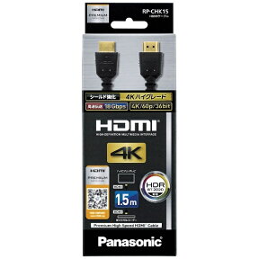 パナソニック｜Panasonic HDMIケーブル ブラック RP-CHK15-K [1.5m /HDMI⇔HDMI /スタンダードタイプ][RPCHK15K]