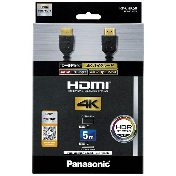 パナソニック｜Panasonic HDMIケーブル ブラック RP-CHK50-K [5m /HDMI⇔HDMI][RPCHK50K]