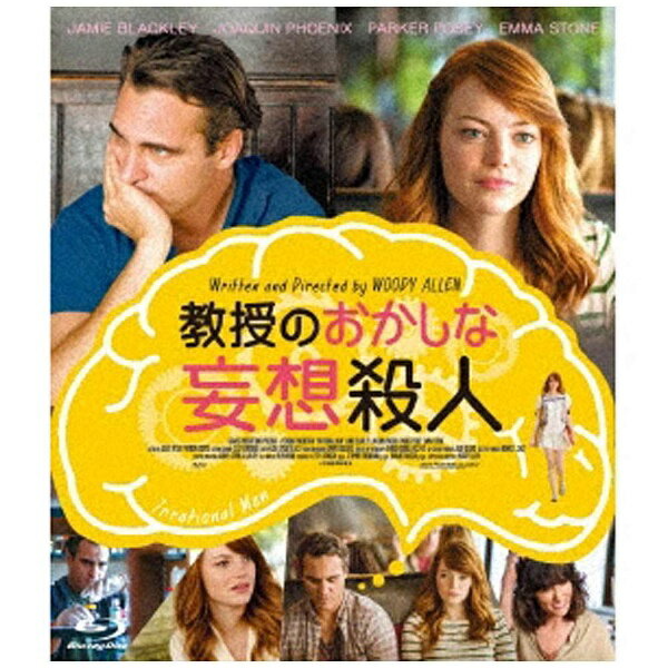 角川映画｜KADOKAWA 教授のおかしな妄想殺人 【ブルーレイ ソフト】 【代金引換配送不可】