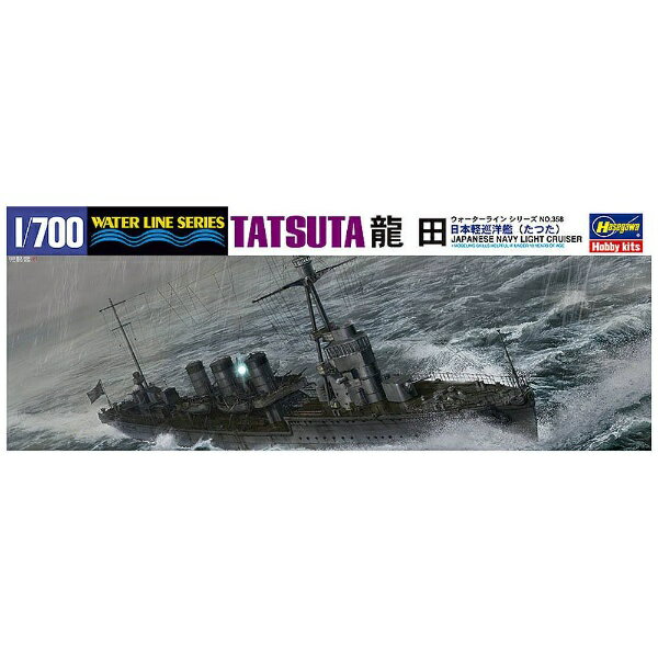 長谷川製作所｜Hasegawa 1/700 日本軽巡洋艦 龍田（完全リニューアル）