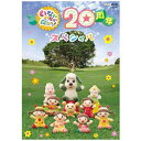 日本コロムビア｜NIPPON COLUMBIA NHKDVD いないいないばあっ！ 20周年スペシャル 【DVD】 【代金引換配送不可】