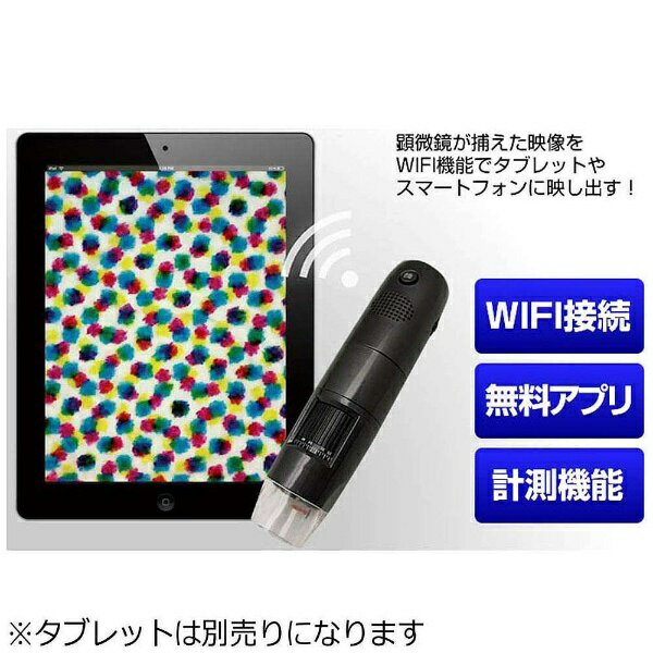 スリー・アールシステム｜3R SYSTEMS WIFI接続 ワイヤレスデジタル顕微鏡 3RWM401WIFI【最高倍率200倍】