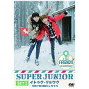 TCエンタテインメント|TC Entertainment SUPER JUNIOR イトゥク・リョウク THE FRIENDS in スイス SET2 【DVD】 【代金引換配送不可】