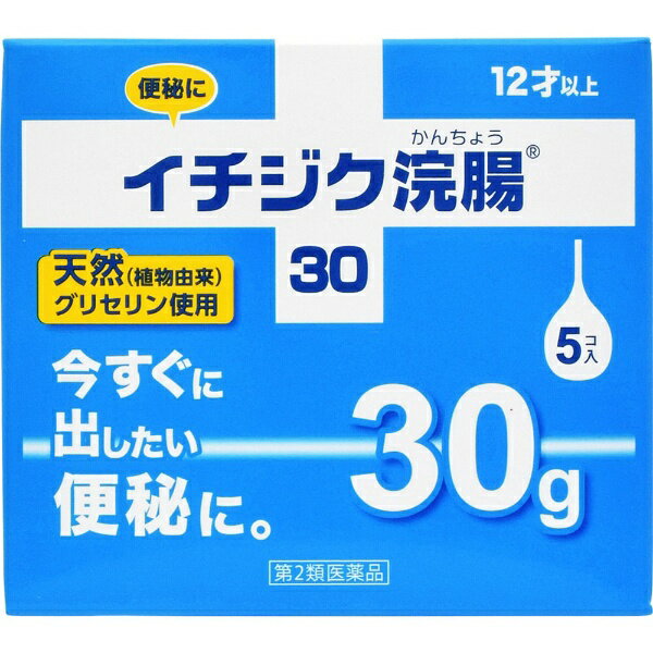 【第2類医薬品】イチジク浣腸30（30g×5個）イチジク製薬｜ICHIJIKU PHARMACEUTICAL