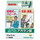 【第2類医薬品】アガラン錠(18錠)日本臓器製薬|Nippon Zoki Pharmaceutical