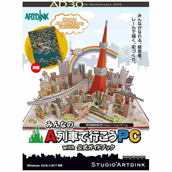 楽天市場】A列車で行こう(ゲーム|PCソフト):パソコン・周辺 楽天市場】A列車で行こう(ゲーム|PCソフト):パソコン・周辺