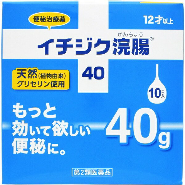 【第2類医薬品】イチジク浣腸40（40g×10個）【wtmedi】イチジク製薬｜ICHIJIKU PHARMACEUTICAL