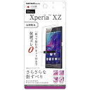 レイアウト Xperia XZ用　液晶保護フィルム さらさらタッチ 指紋 反射防止　RT-RXPXZF/H1