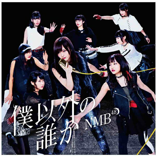 NMB48の16thシングル通常盤は4形態でリリース！今作は、タイプAにはTeam N曲、タイプBにはTeam M曲、タイプCにはTeam B2曲を収録。DVDには表題曲ミュージックビデオ、各Teamミュージックビデオ、他収録予定。【16thシングル選抜メンバー】山本彩、植村梓、太田夢莉、沖田彩華、加藤夕夏、川上千尋、久代梨奈、白間美瑠、渋谷凪咲、城恵理子上西恵、須藤凜々花、谷川愛梨、内木志、藤江れいな、村瀬紗英、矢倉楓子、薮下柊、山本彩加、吉田朱里