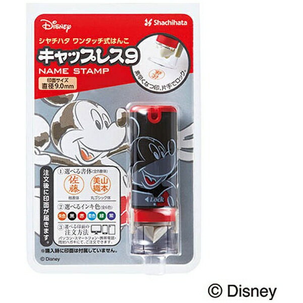 すばやくなつ印。片手でロック。キャップ不要のネーム印！スマートになつ印できるウィングシャッター機構普段閉じている印面先端のシャッターが、なつ印動作の際、自然に開閉します。シャッターのフラットな部分をなつ印枠の下線と平行にすることで真っ直ぐになつ印できます。使うとき以外はしっかりロックできるので、印面が誤って飛び出す心配がありません。ネックホルダーなどに取り付けられるストラップ穴付きで、持ち歩きにとても便利です。(※ストラップは付属していません)インキが補充できるので、繰り返し使うことができて経済的です。[印面サイズ]直径9mm [書体]8種類 [インキ色]6色クラフト墨はダイナコムウェア株式会社に使用許諾を受けた書体です。