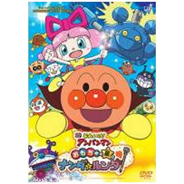 バップ｜VAP それいけ！アンパンマン おもちゃの星のナンダとルンダ 【DVD】 【代金引換配送不可】