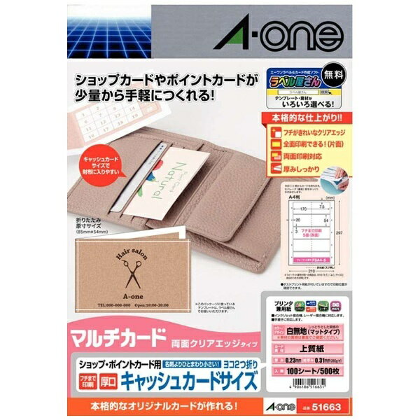 エーワン｜A-one マルチカード キャッシュカードサイズヨコ2つ折り お徳用500枚 (A4サイズ 5面×100シート) 白無地 51663