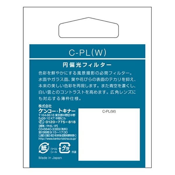 ケンコー・トキナー｜KenkoTokina 58mmサーキュラーPL(W)[58MMサーキュラーPLW]