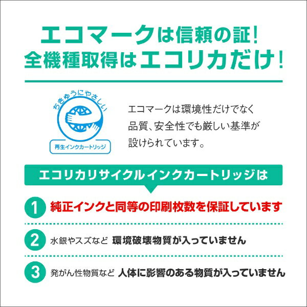 ecorica|エコリカ 互換リサイクルインク...の紹介画像2