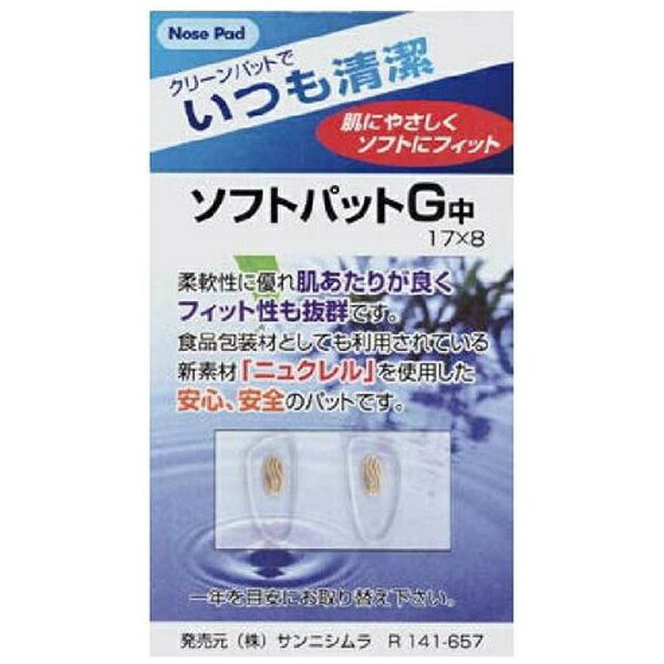 ニシムラ｜Nishimura ソフトパット G中（ゴールド）R141-657 1組入