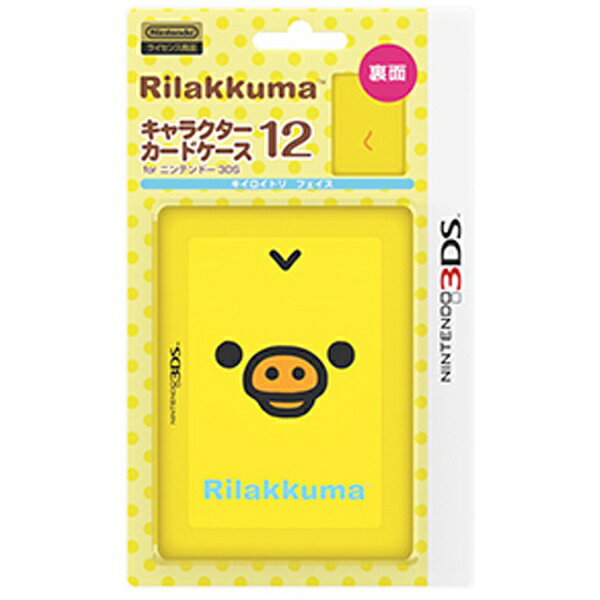 アイレックス｜i-Lex キャラクターカードケース12 for ニンテンドーDS リラックマ キイロイトリフェイス【3DS/DS】